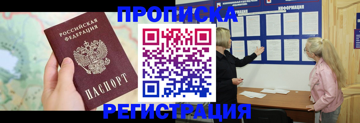 временная регистрация недорого в Полысаево