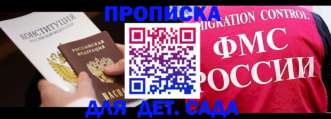 прописка 2025 в Полысаево